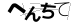 CAPTCHA