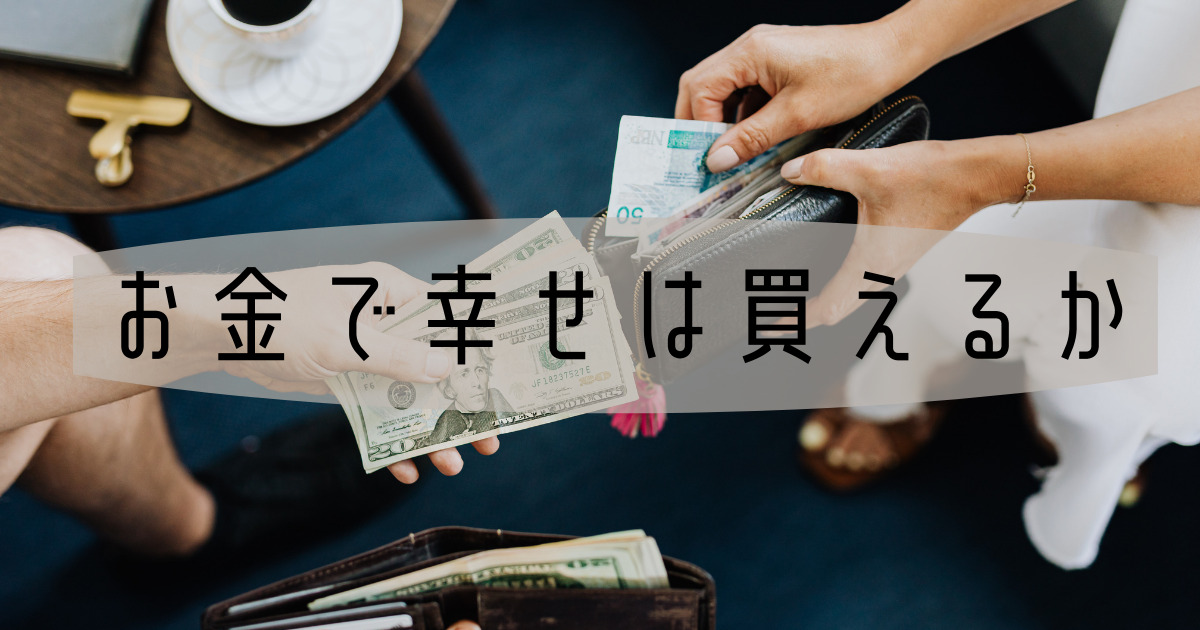 お金の使い方は重要ですか?